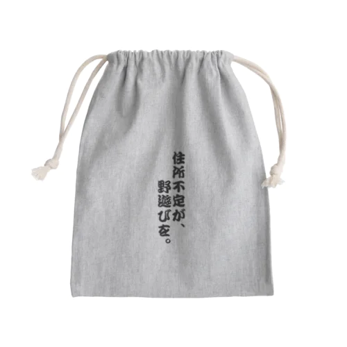 住所不定が、野遊びを。 Mini Drawstring Bag