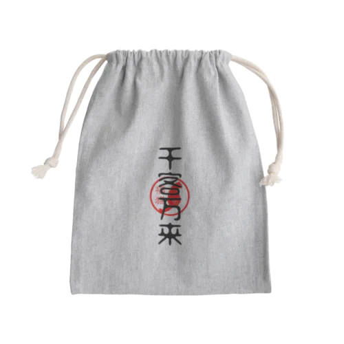 福猫-千客万来- Mini Drawstring Bag