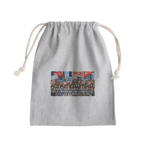 政府に抗議 Mini Drawstring Bag