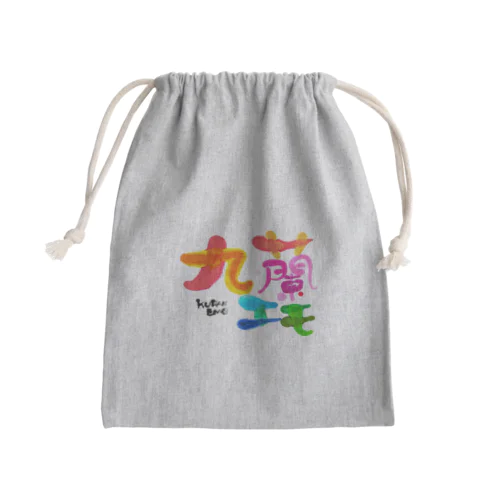 九蘭エモ Mini Drawstring Bag