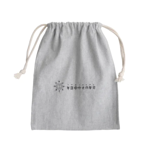 トホカミヱヒタメ デザイン Mini Drawstring Bag