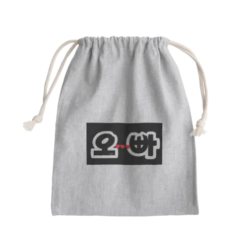 オッパ推し Mini Drawstring Bag