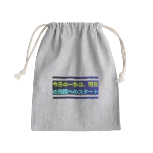 今日の一歩は、明日の飛躍へのスタート Mini Drawstring Bag