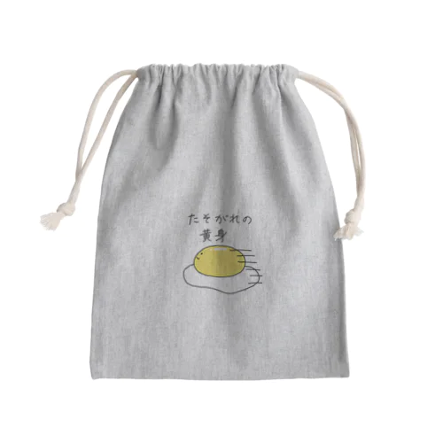 たそがれの黄身 Mini Drawstring Bag