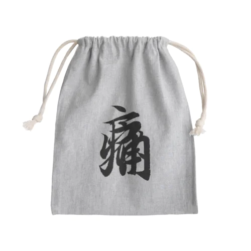 痛いグッズ by 王羲之 Mini Drawstring Bag