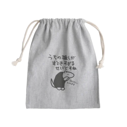 素敵すぎてごめんなさい【ミナミコアリクイ】 Mini Drawstring Bag