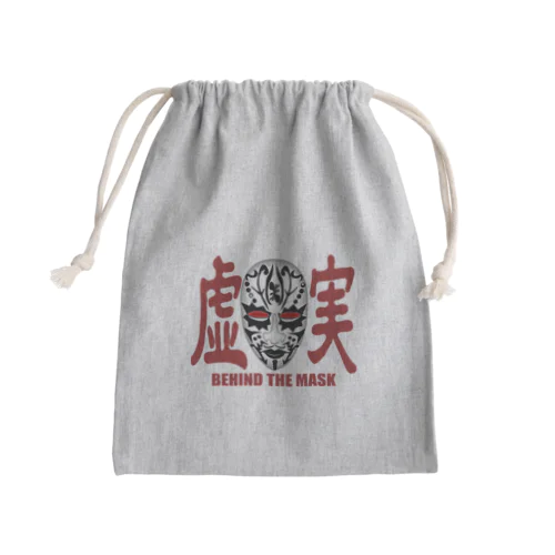 虚実　BEHIND THE MASK Mini Drawstring Bag