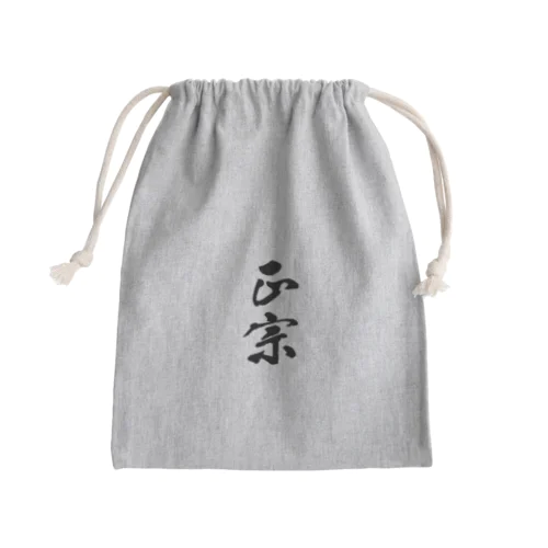 正宗 Mini Drawstring Bag