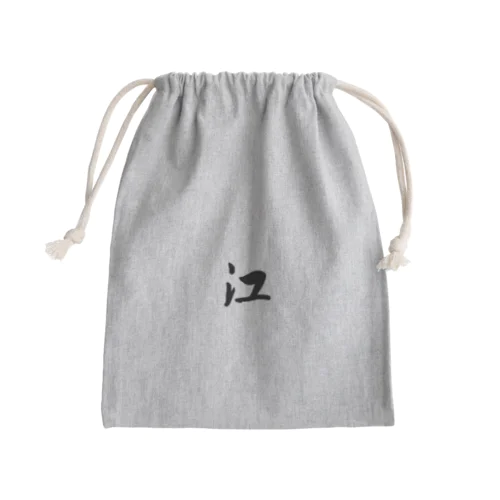 江 Mini Drawstring Bag