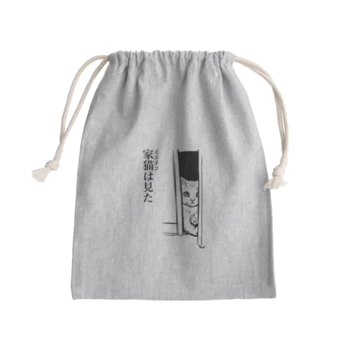 家猫(イエネコ)は見た Mini Drawstring Bag