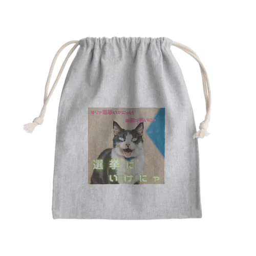 ゴマの一言「選挙にいくにゃ」 Mini Drawstring Bag