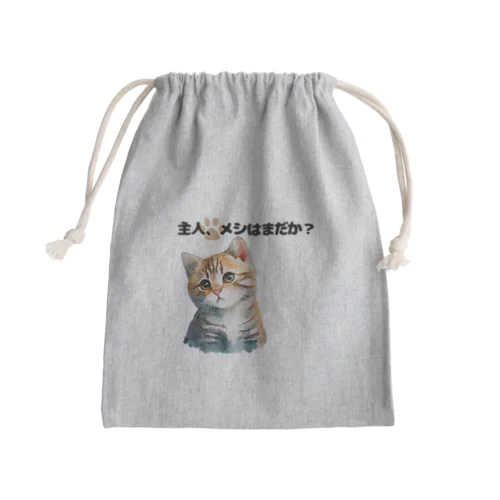 催促する子猫 Mini Drawstring Bag