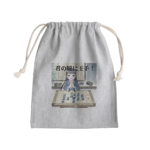 君の瞳に王手！ Mini Drawstring Bag