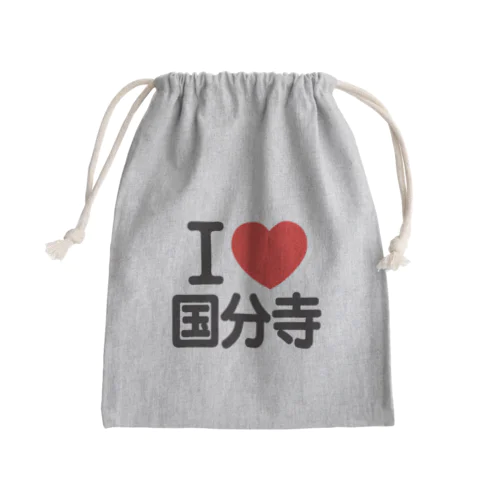 I LOVE 国分寺 きんちゃく