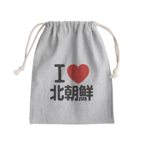 I LOVE 北朝鮮 きんちゃく