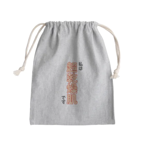 私は超乾燥肌です Mini Drawstring Bag