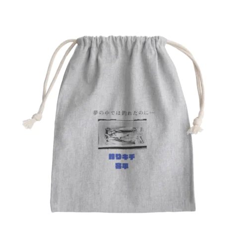爆釣祈願  釣りキチ容平シリーズ Mini Drawstring Bag