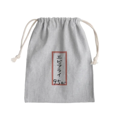 洋食・レストラン♪メニュー♪エビフライ♪231121 Mini Drawstring Bag