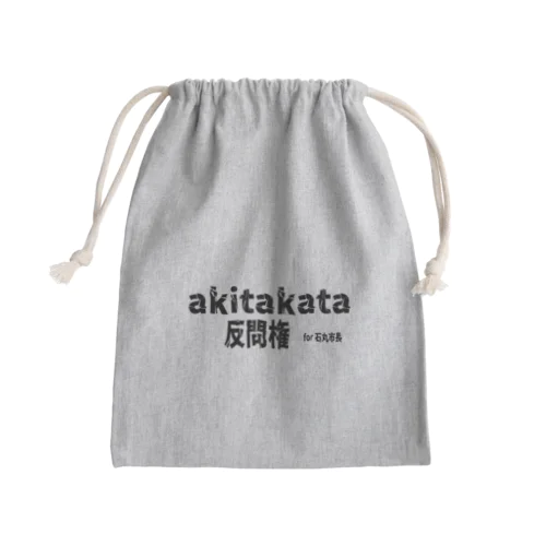 石丸市長　反問権 Mini Drawstring Bag