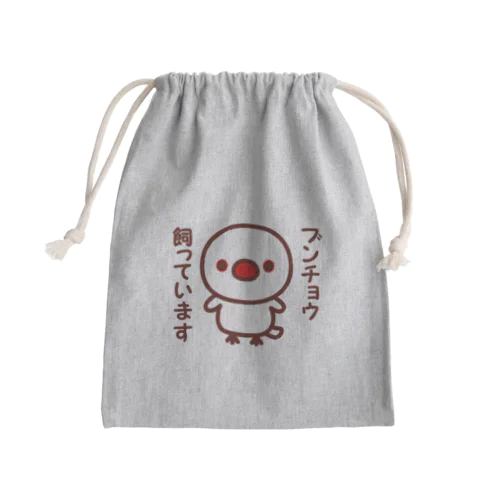 ブンチョウ飼っています（白文鳥） Mini Drawstring Bag