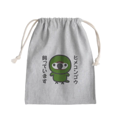 ヒメコンゴウ飼っています Mini Drawstring Bag