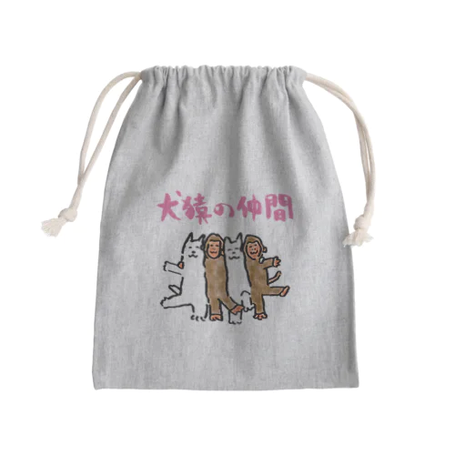 犬猿の仲間 Mini Drawstring Bag