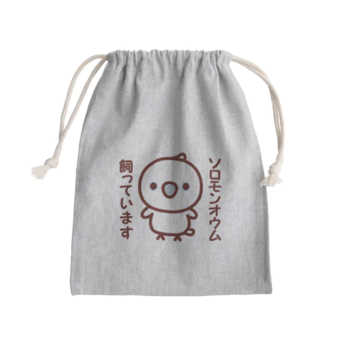 ソロモンオウム飼っています Mini Drawstring Bag