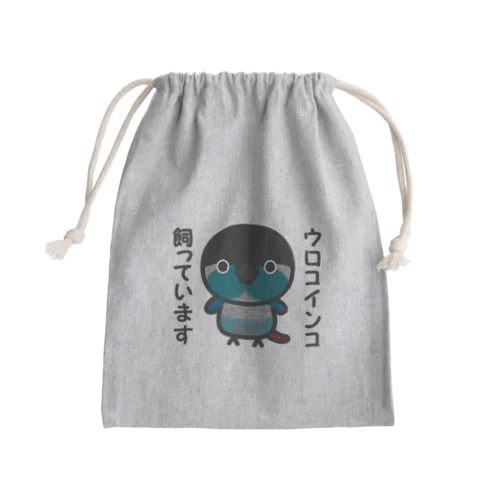 ウロコインコ飼っています（ブルー） Mini Drawstring Bag