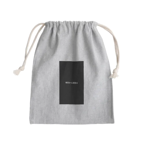 明日から頑張る Mini Drawstring Bag