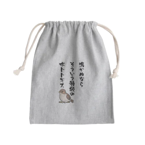 鳴かぬならそういう種類のホトトギス Mini Drawstring Bag