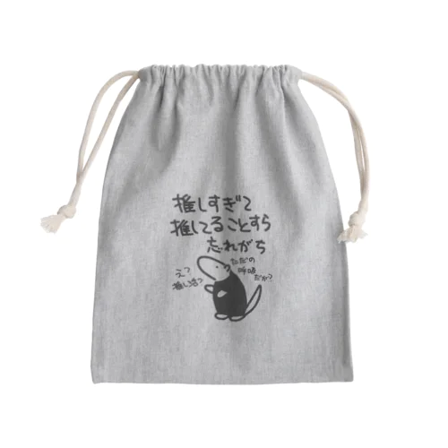 推し活は日常【ミナミコアリクイ】 Mini Drawstring Bag