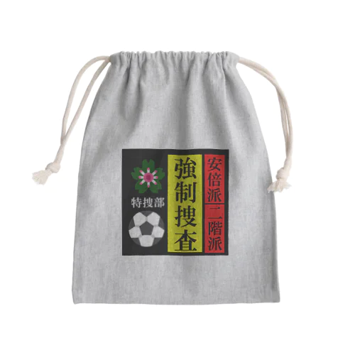 政界崩壊　強制捜査 Mini Drawstring Bag