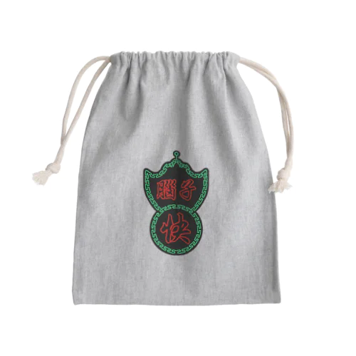 脑子快🧠頭の回転が速い【香港質屋風】  Mini Drawstring Bag