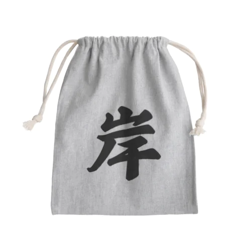 岸 Mini Drawstring Bag