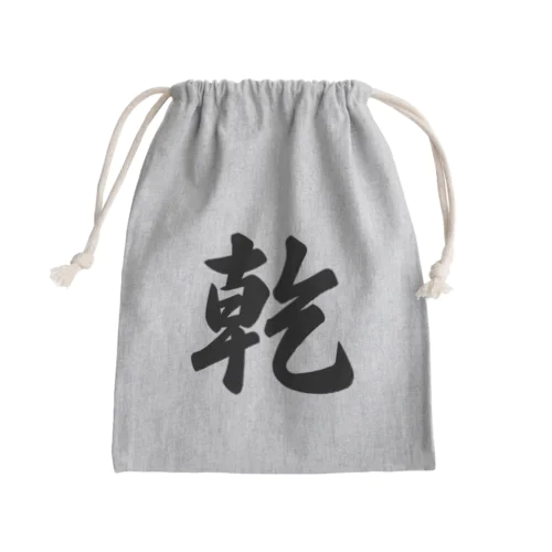 乾 Mini Drawstring Bag