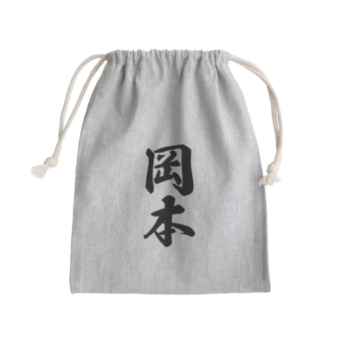岡本 Mini Drawstring Bag