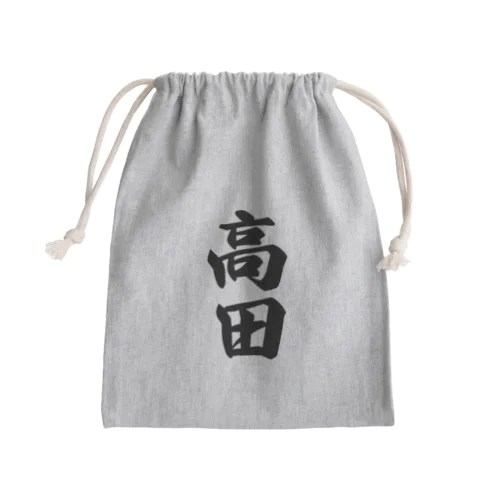 高田 Mini Drawstring Bag