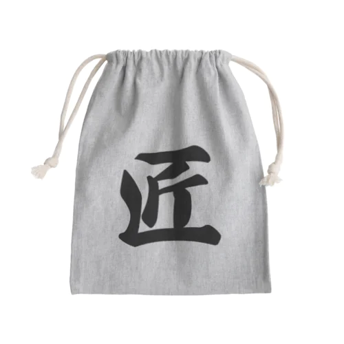 匠 Mini Drawstring Bag