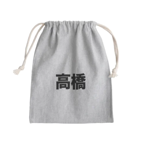 高橋さん Mini Drawstring Bag