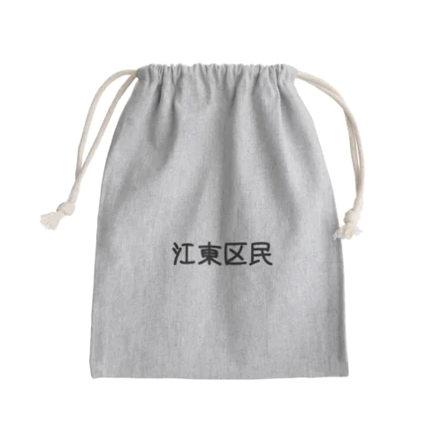 江東区 Mini Drawstring Bag