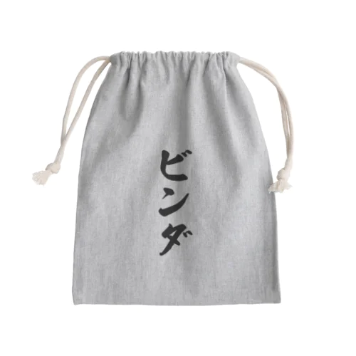 ビンダ Mini Drawstring Bag