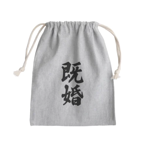 既婚 Mini Drawstring Bag