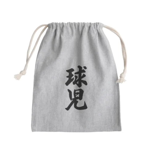 球児 Mini Drawstring Bag