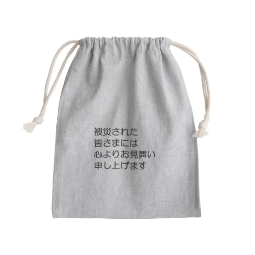 石川県 能登半島 被災された皆さまには、心よりお見舞い申し上げます。 Mini Drawstring Bag