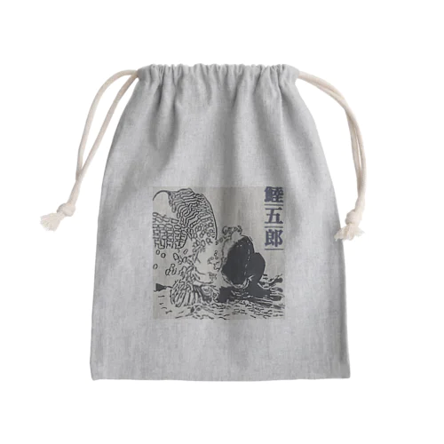 鯥五郎シリーズ 大開口 Mini Drawstring Bag
