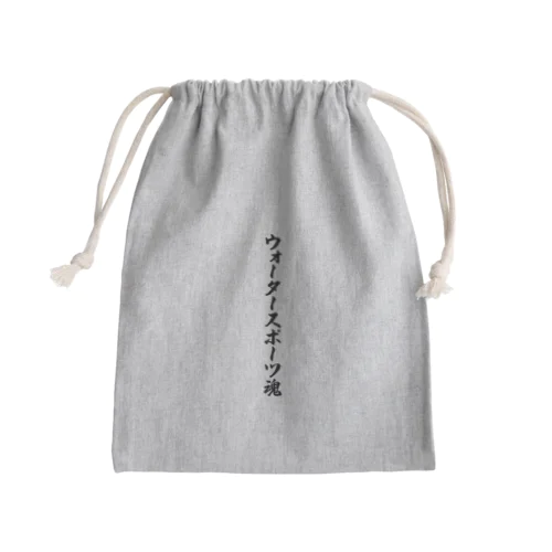 ウォータースポーツ魂 Mini Drawstring Bag