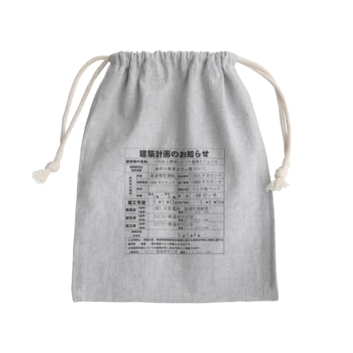 鉄道模型建築物建築のお知らせシリーズ Mini Drawstring Bag