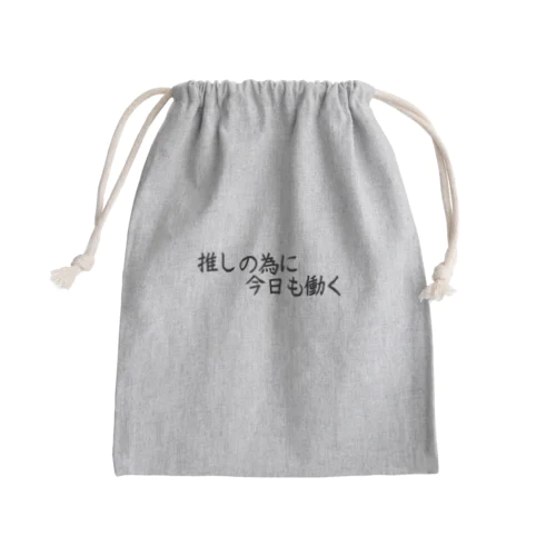 推しの為に今日も働く Mini Drawstring Bag