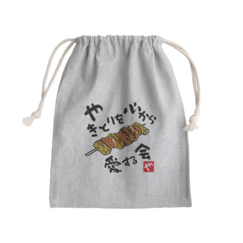 やきとりを心から愛する会(淡色用) Mini Drawstring Bag