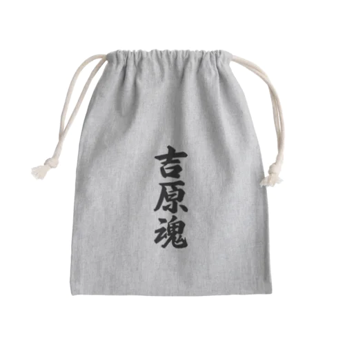 吉原魂 （地元魂） Mini Drawstring Bag